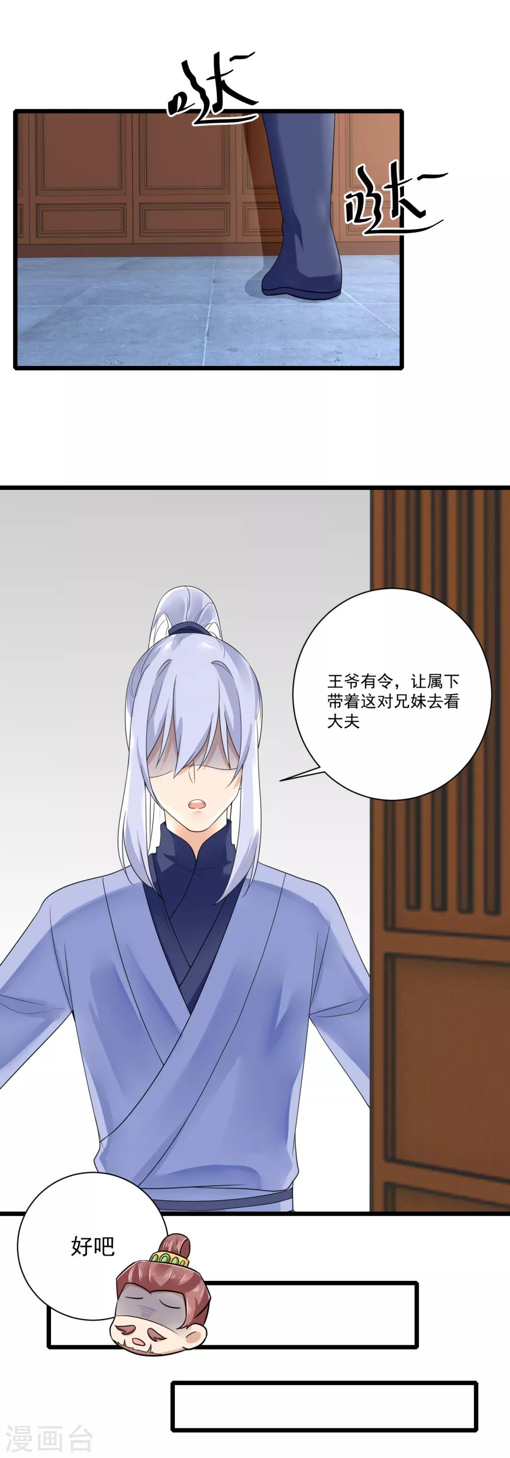 第21话 趁机敲诈12