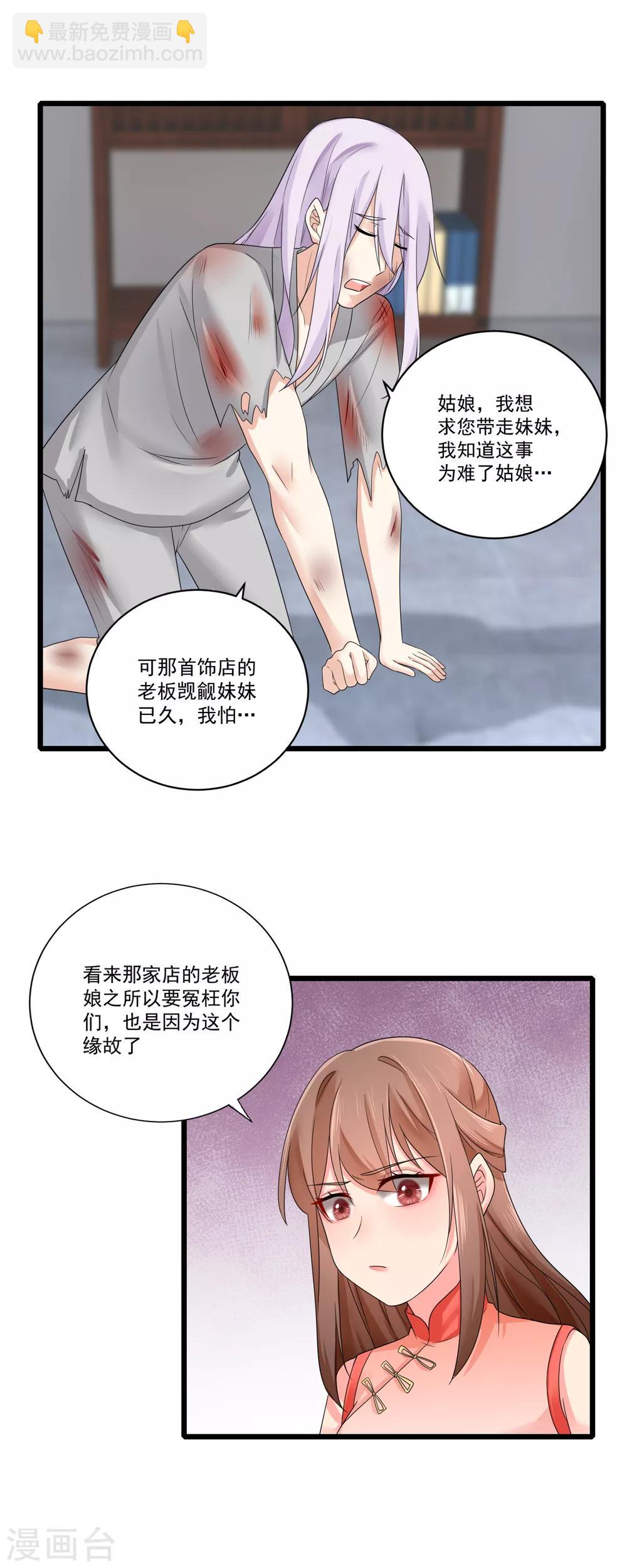第21话 趁机敲诈14