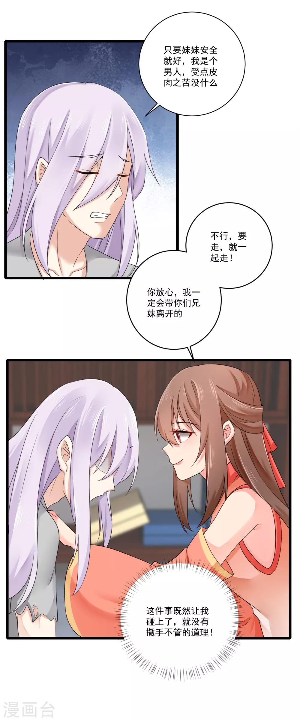 第21话 趁机敲诈16