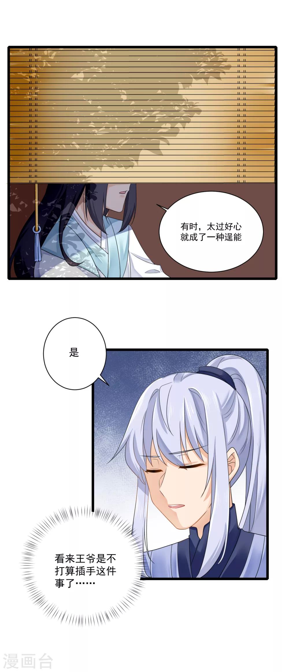第21话 趁机敲诈18