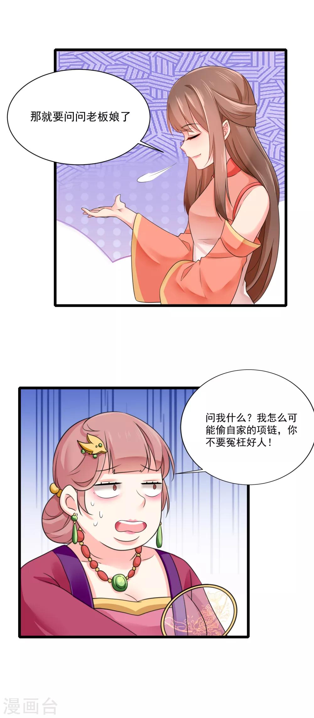 第21话 趁机敲诈4