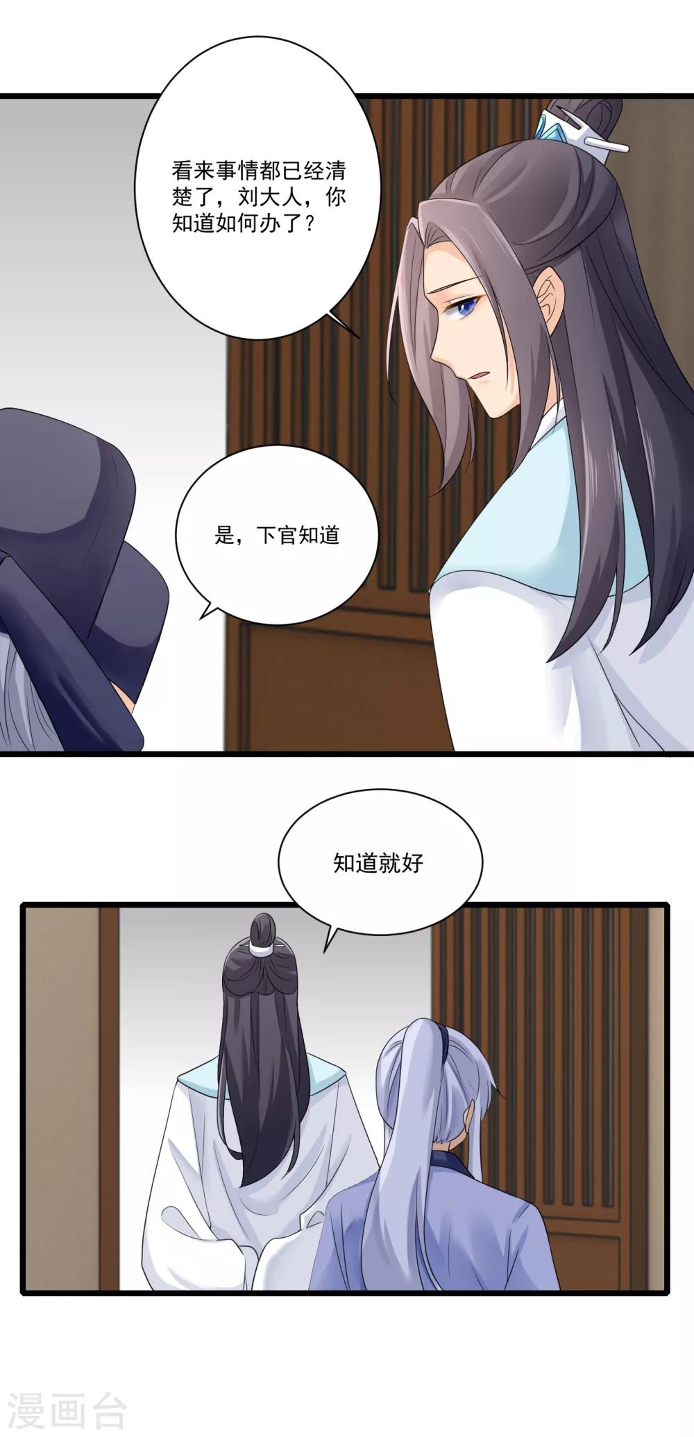第21话 趁机敲诈6