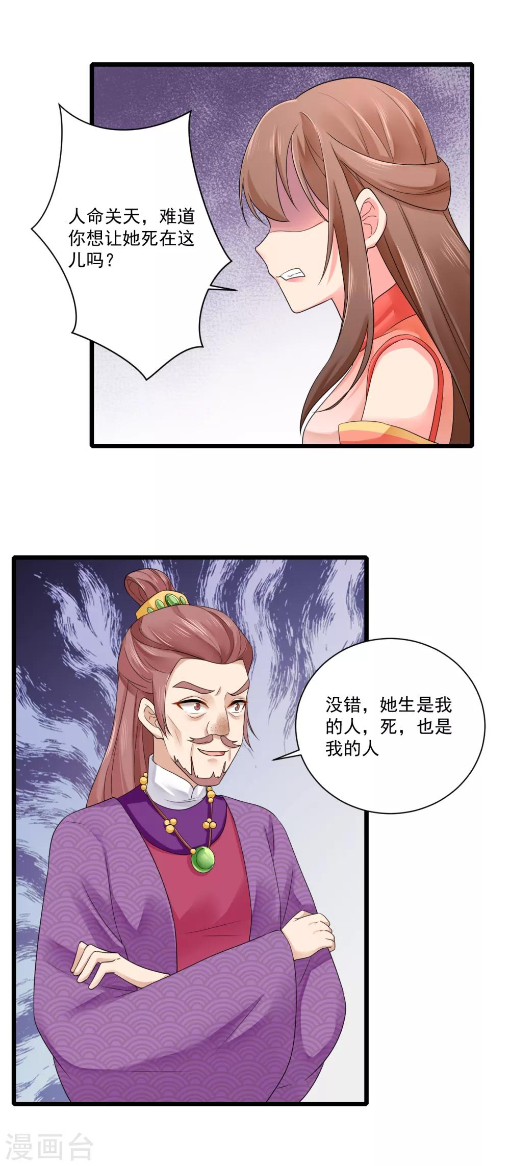 第21话 趁机敲诈9