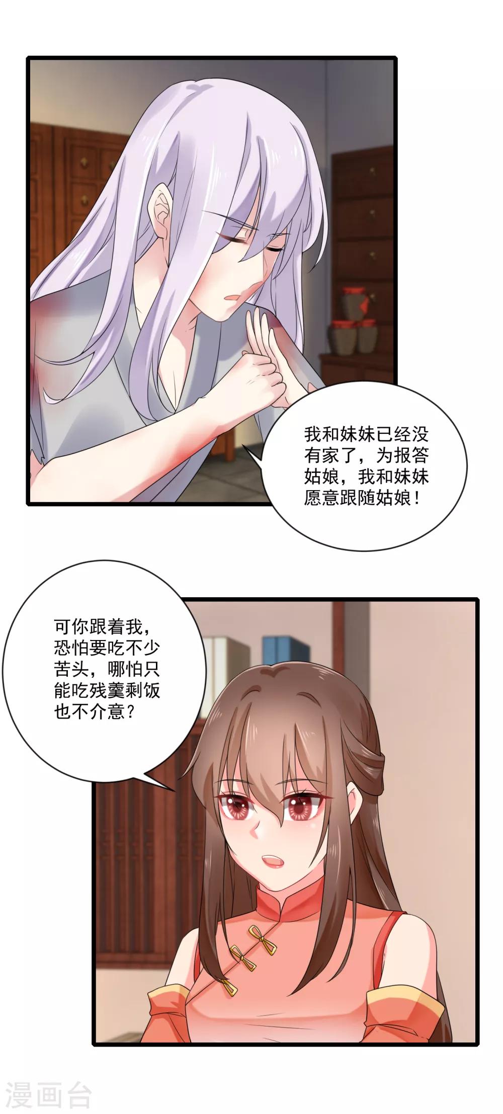 第22话 收获忠心手下两只！12