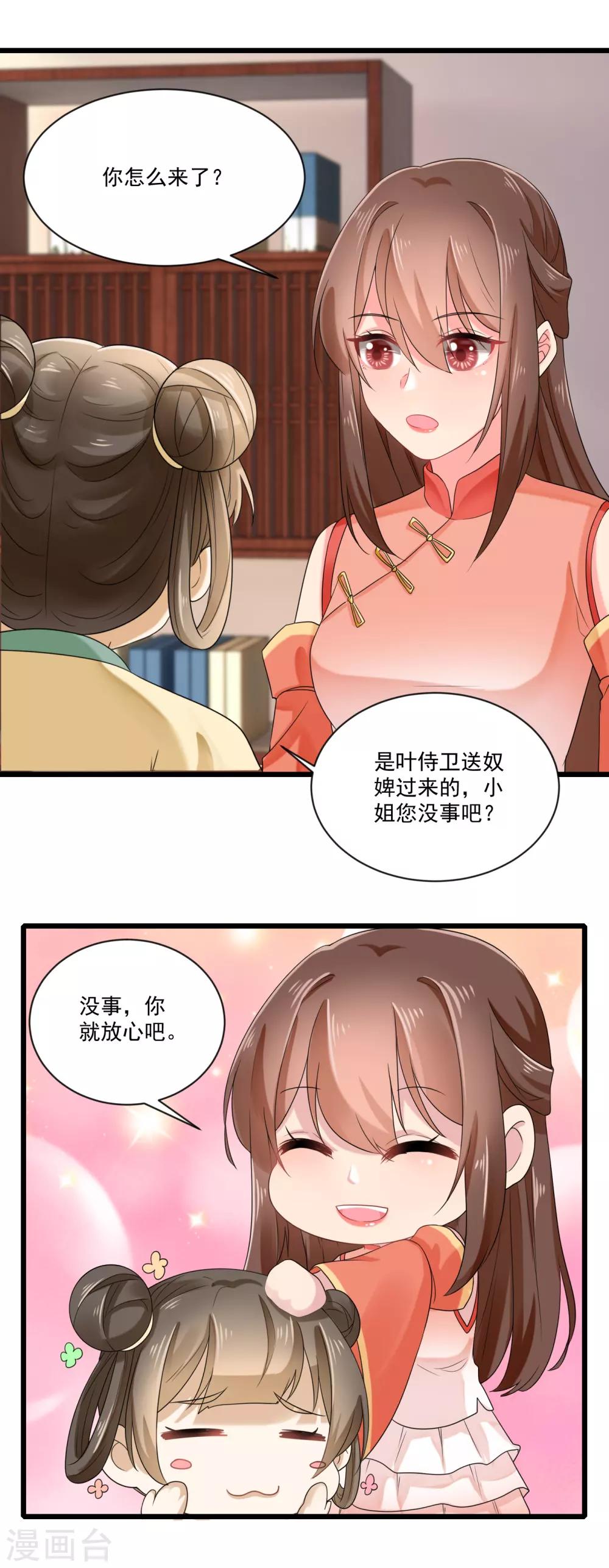 第22话 收获忠心手下两只！14