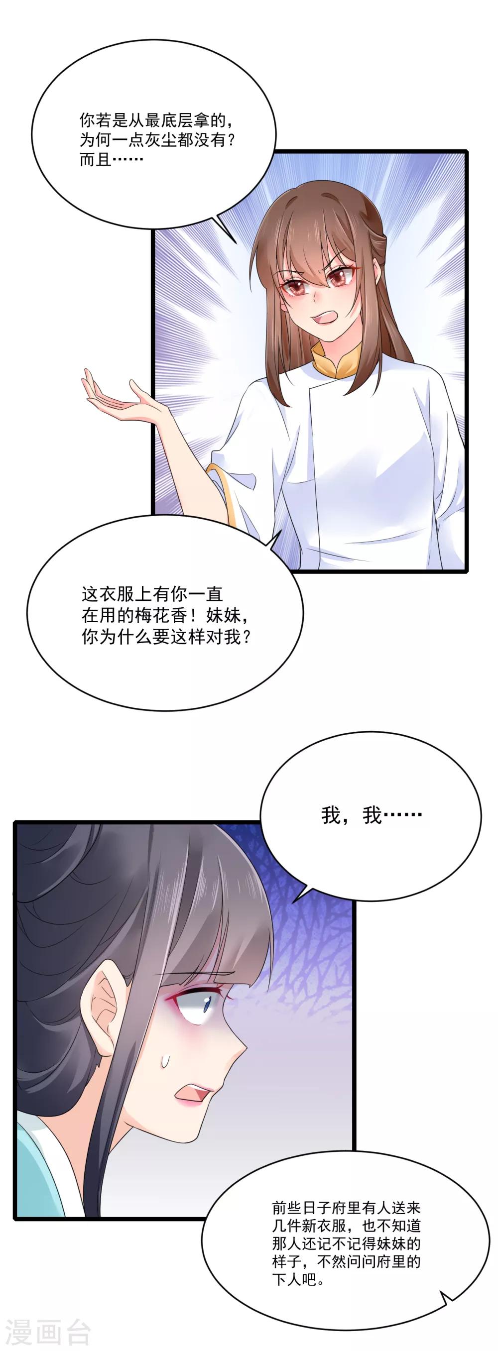 第23话 自辩清白15