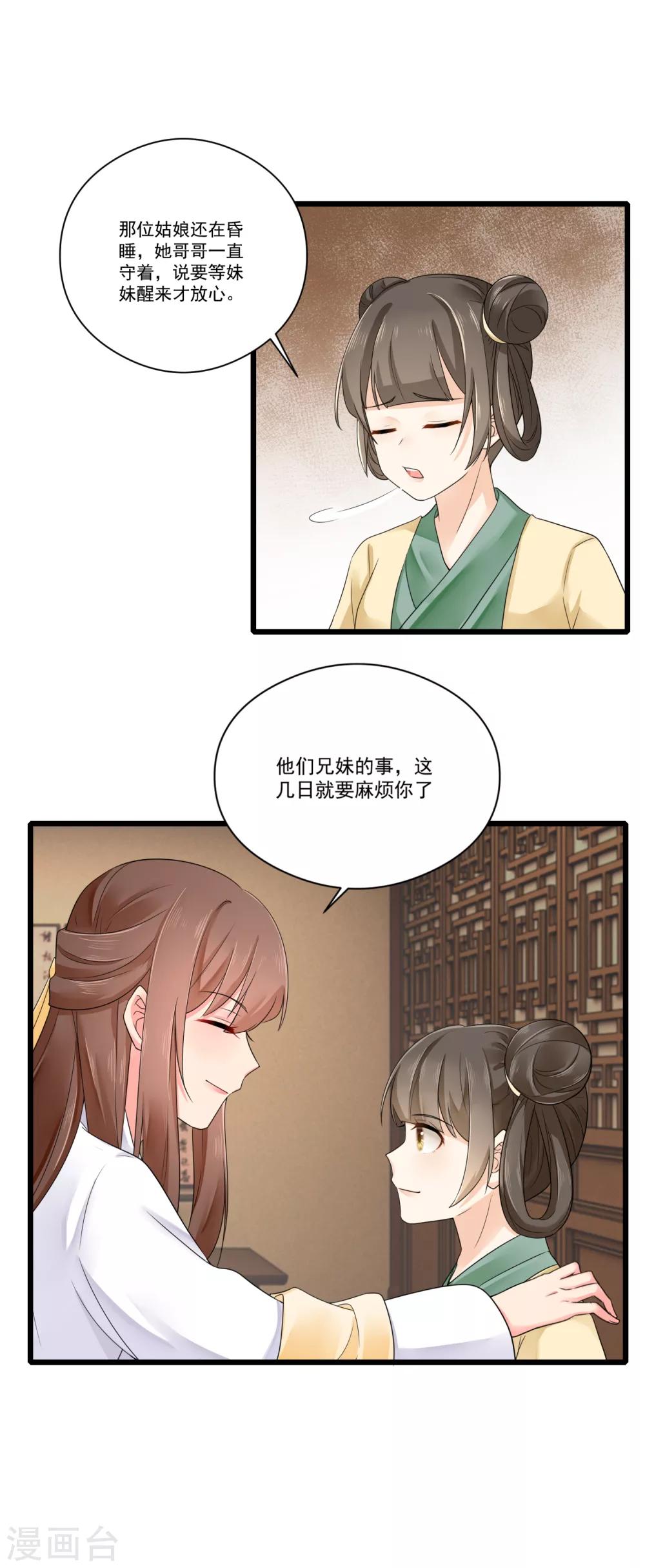 第24话 引蛇出洞8