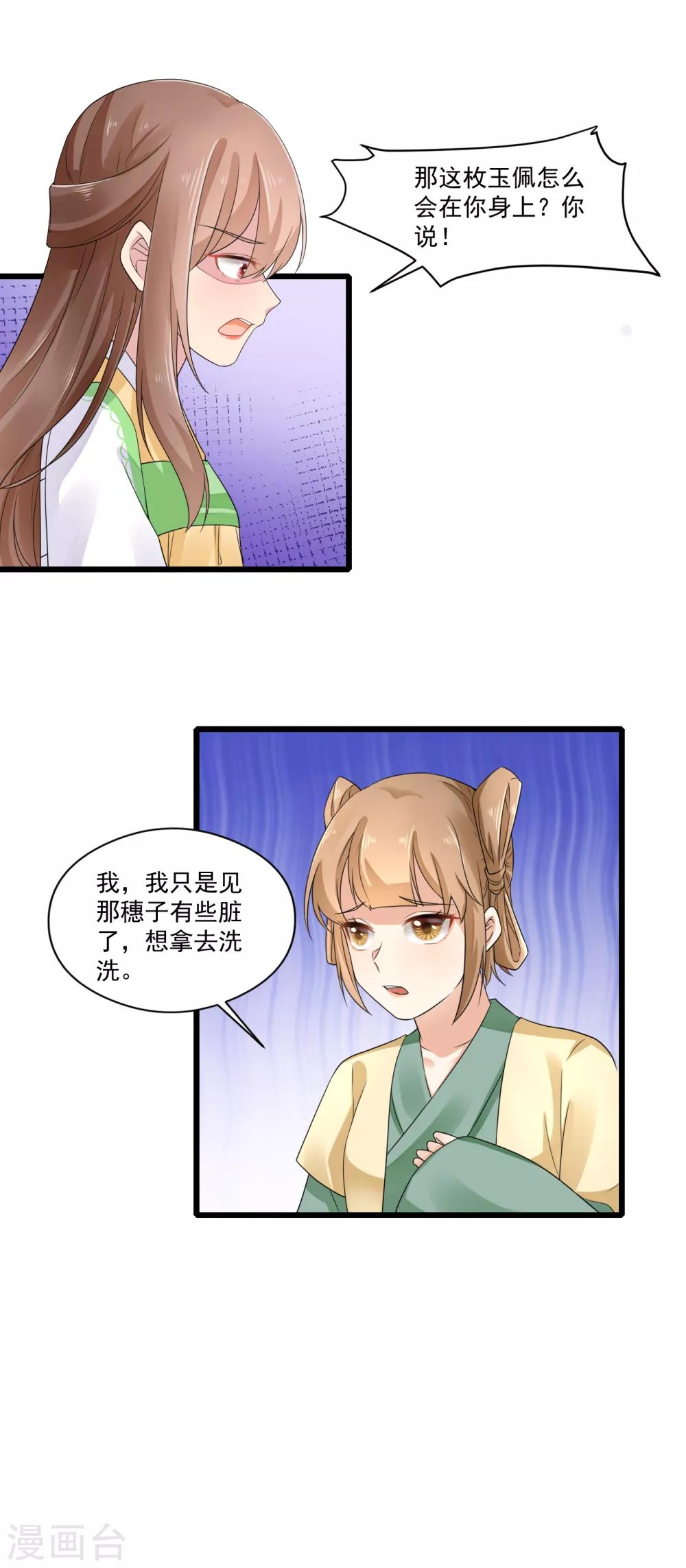 第25话 鱼儿上钩12