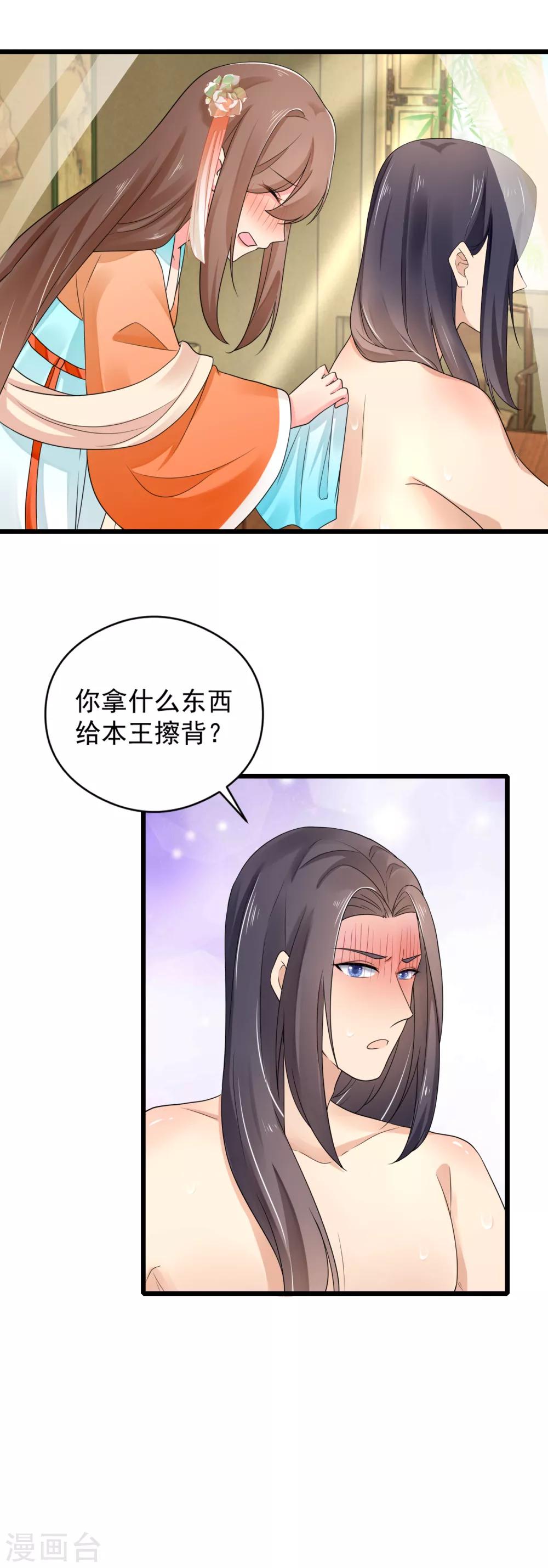 第28话 我竟然在擦背？！13