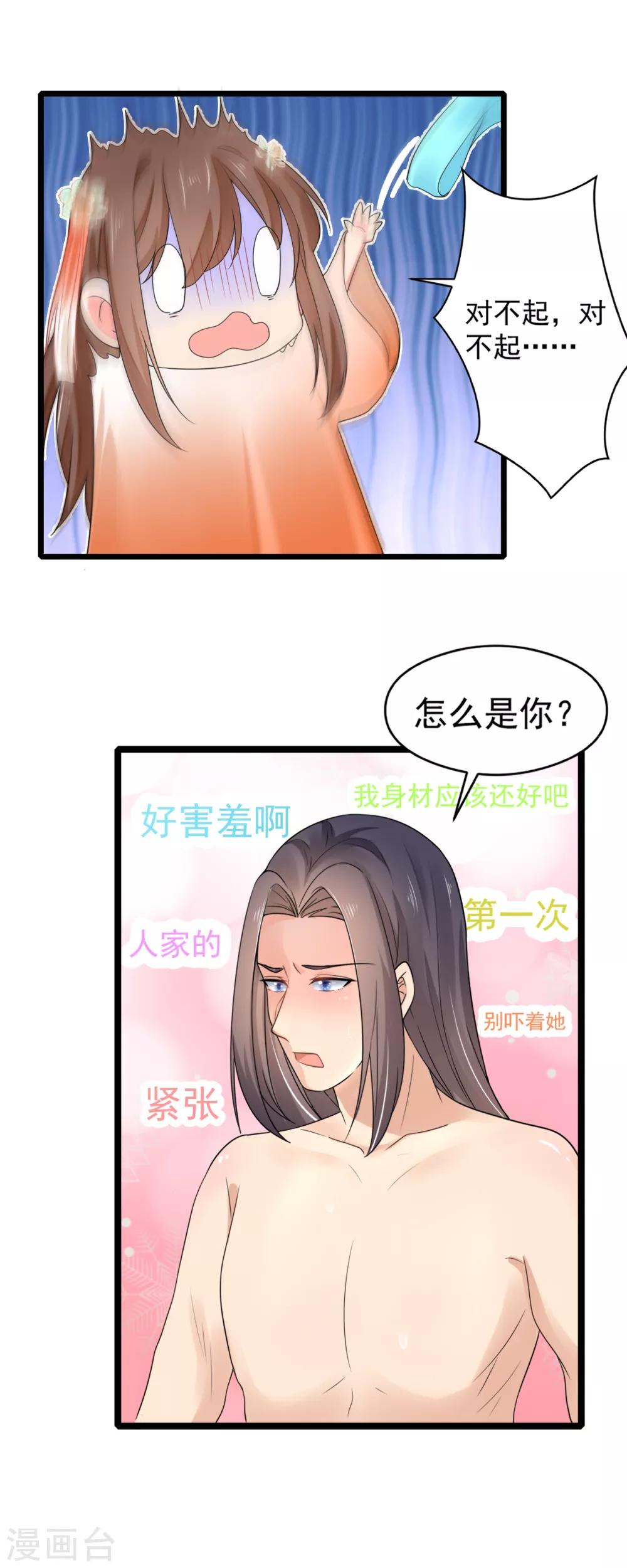 第28话 我竟然在擦背？！14