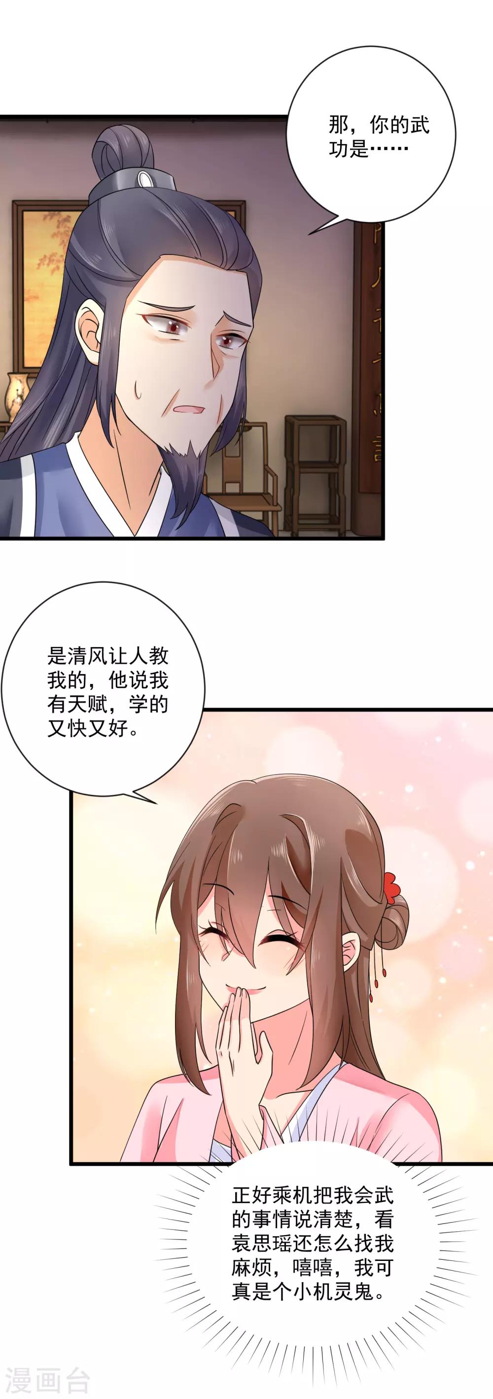 第42话 偷鸡不成蚀把米13