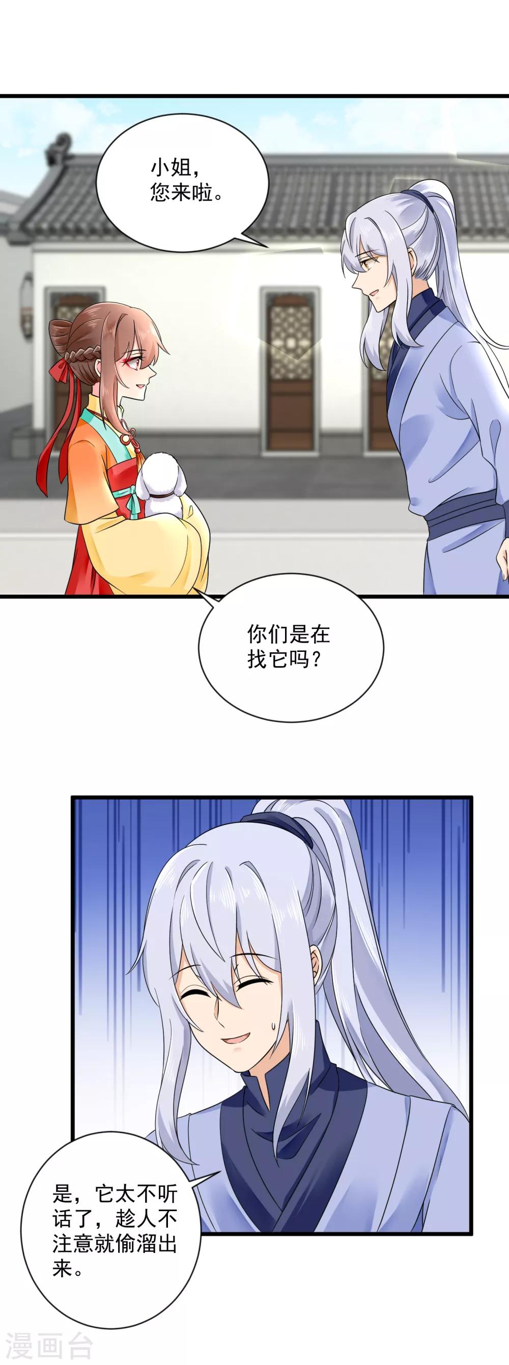 第43话 萌宠出没12