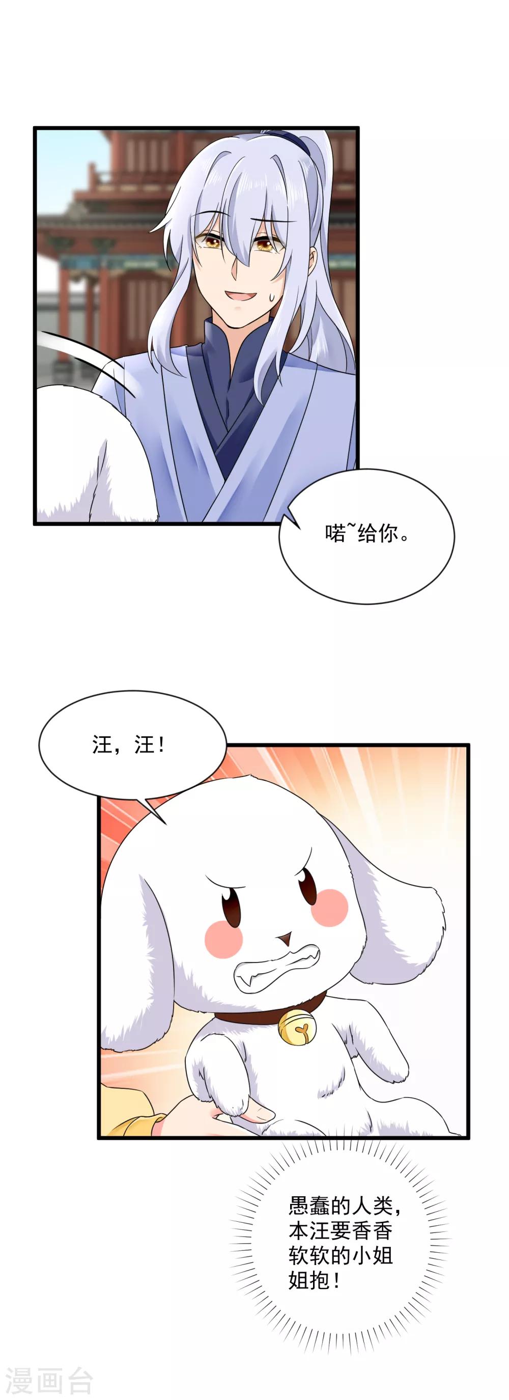 第43话 萌宠出没13