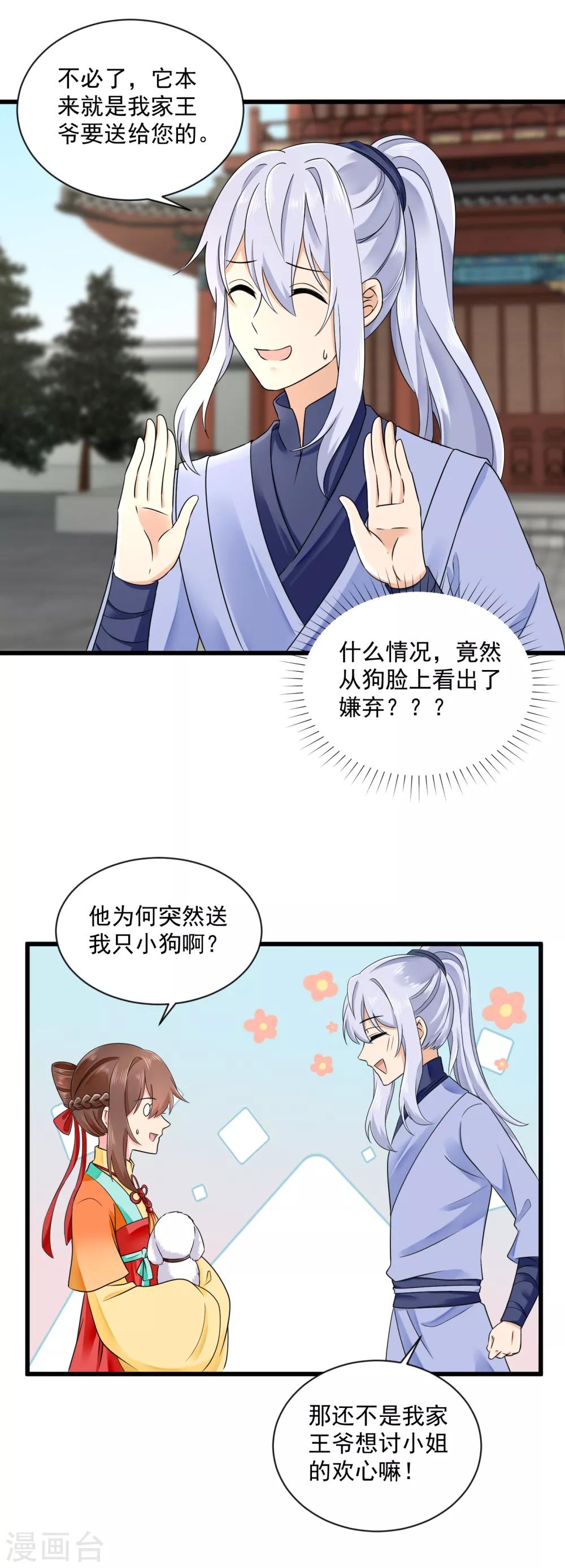 第43话 萌宠出没14