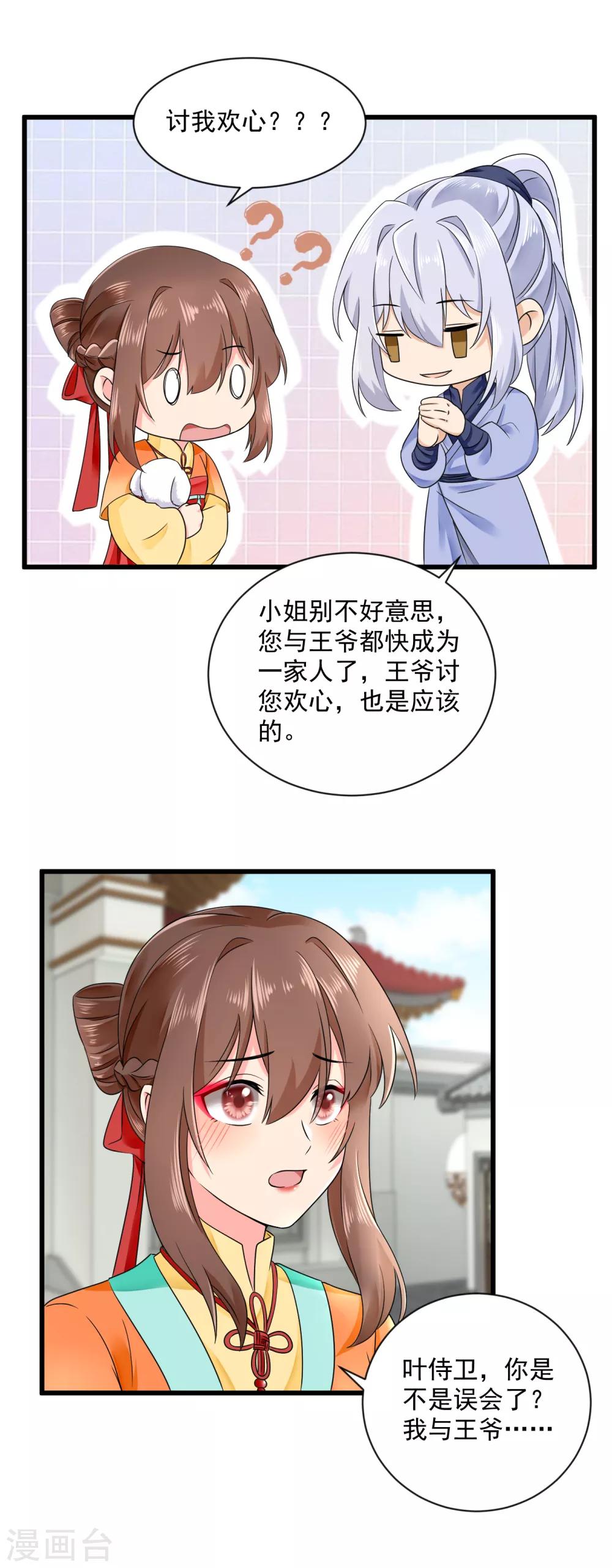 第43话 萌宠出没15