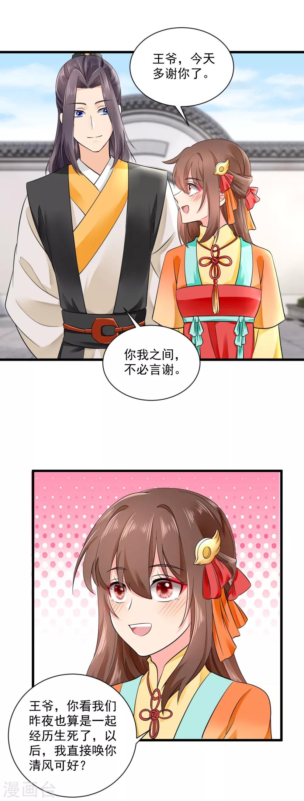 第43话 萌宠出没3