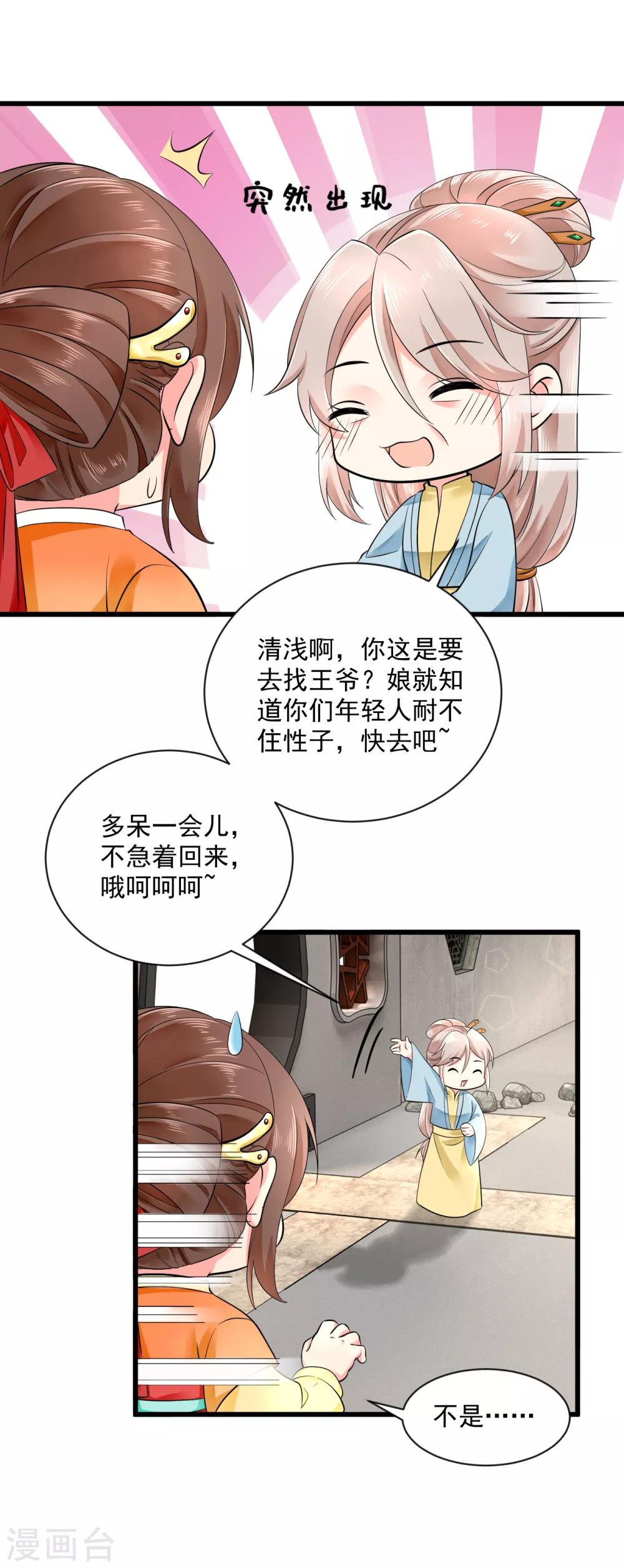 第43话 萌宠出没8