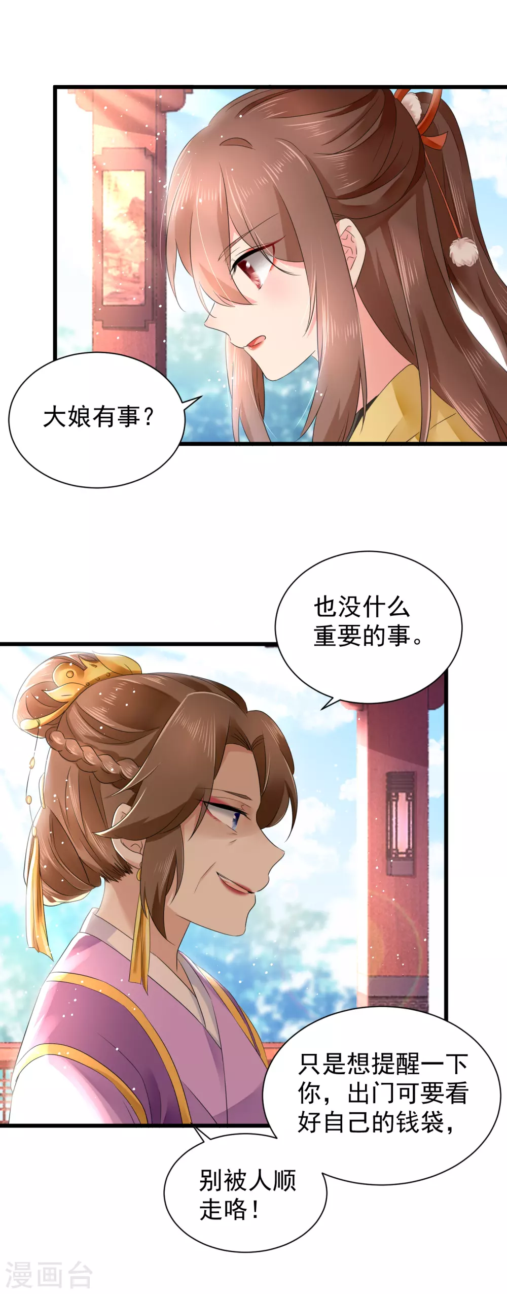 第57话 陷害太后？11