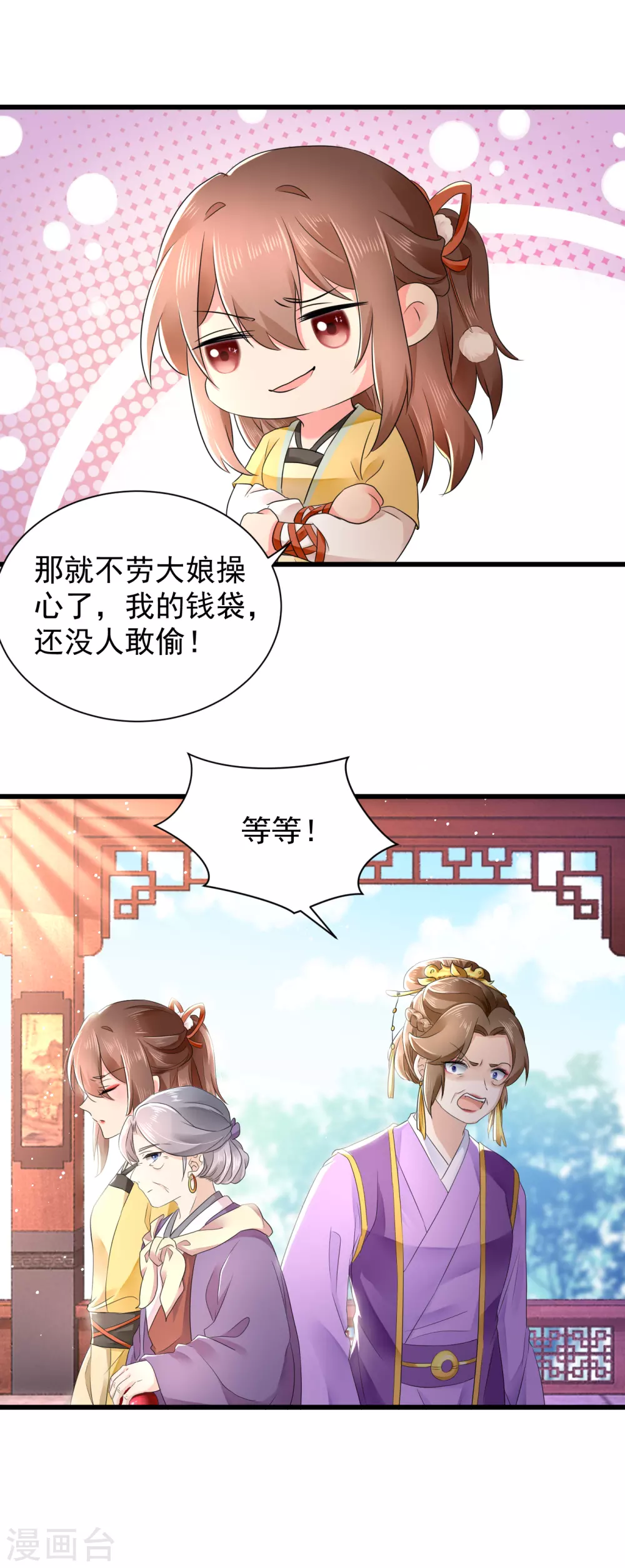 第57话 陷害太后？12