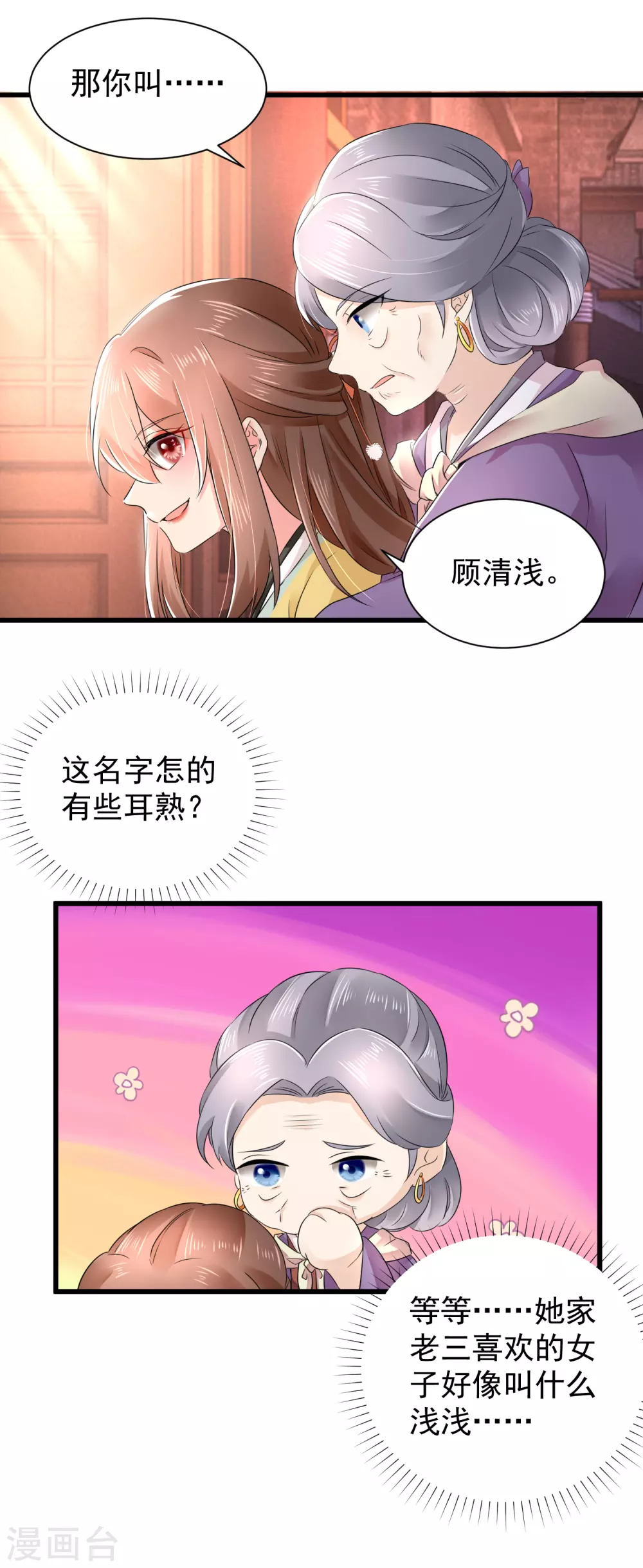 第57话 陷害太后？2