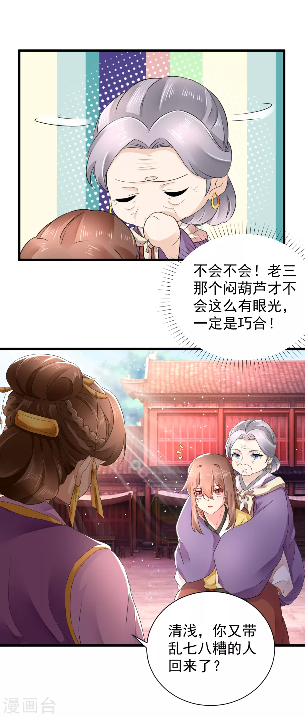 第57话 陷害太后？3