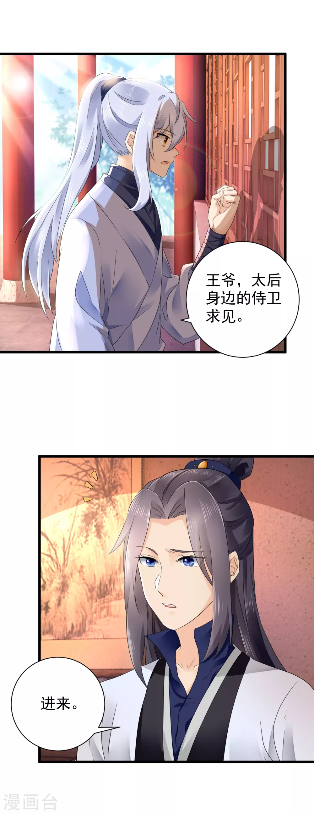 第57话 陷害太后？7
