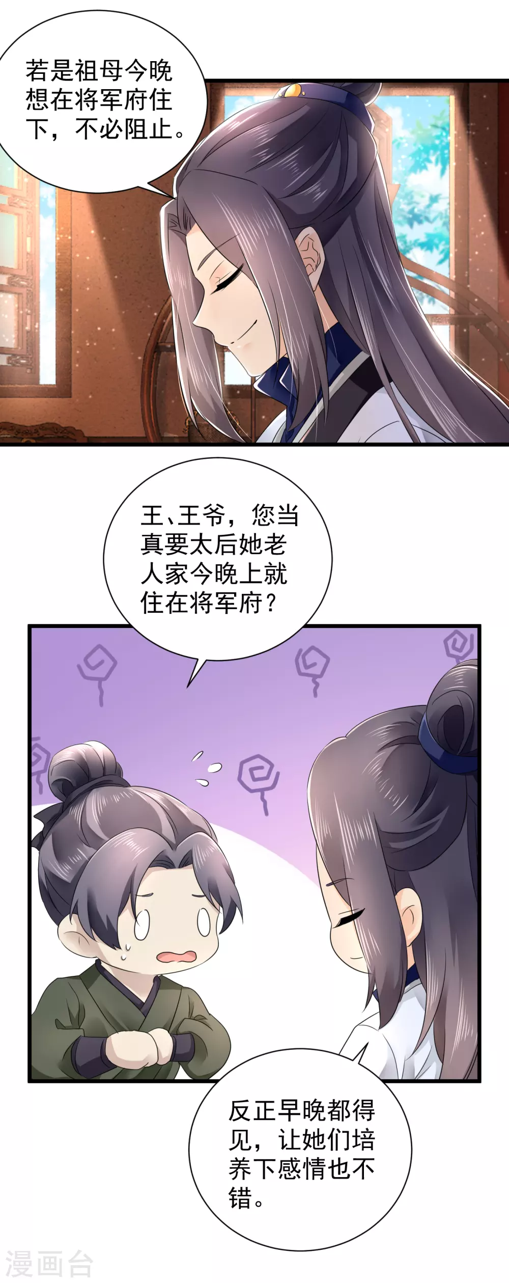 第57话 陷害太后？9