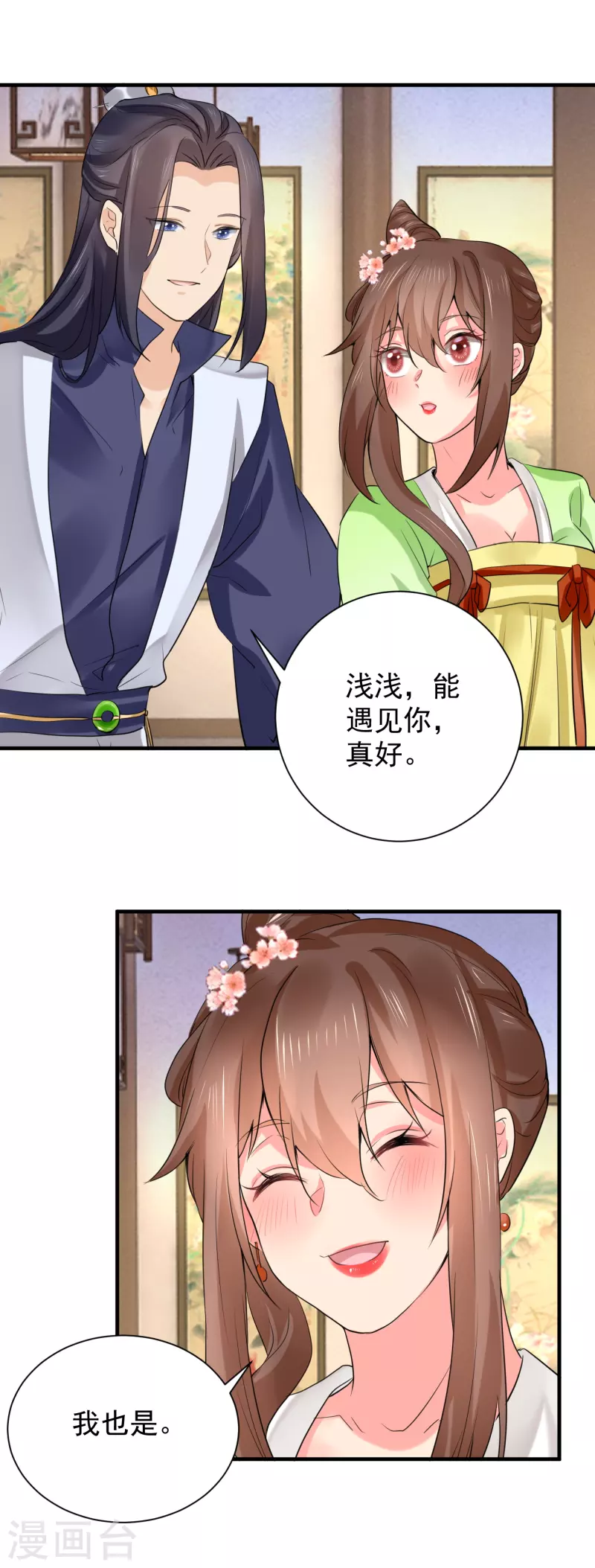 第71话 册封郡主3
