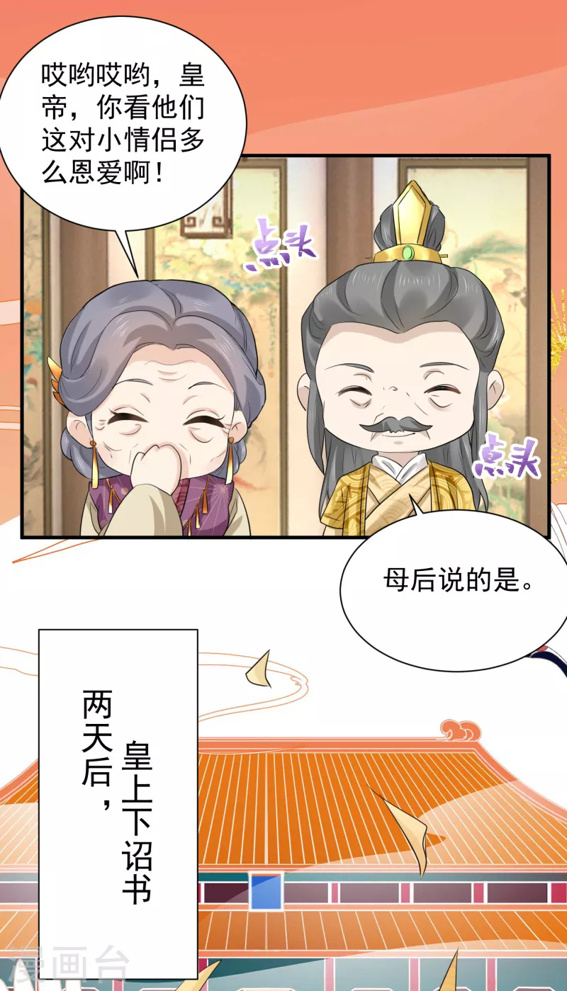 第71话 册封郡主4