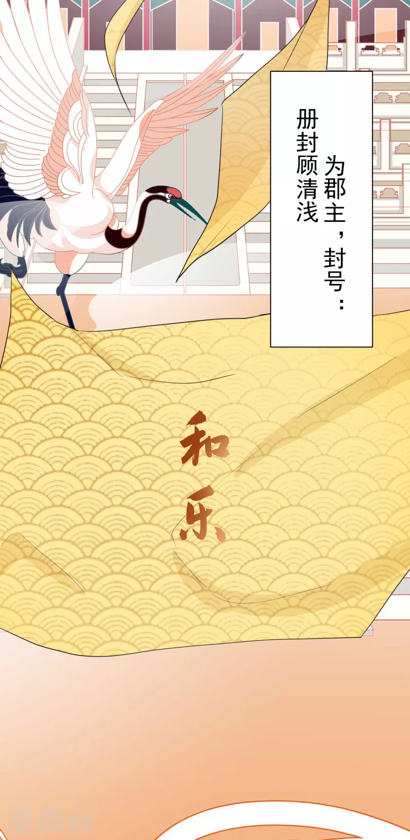 第71话 册封郡主5