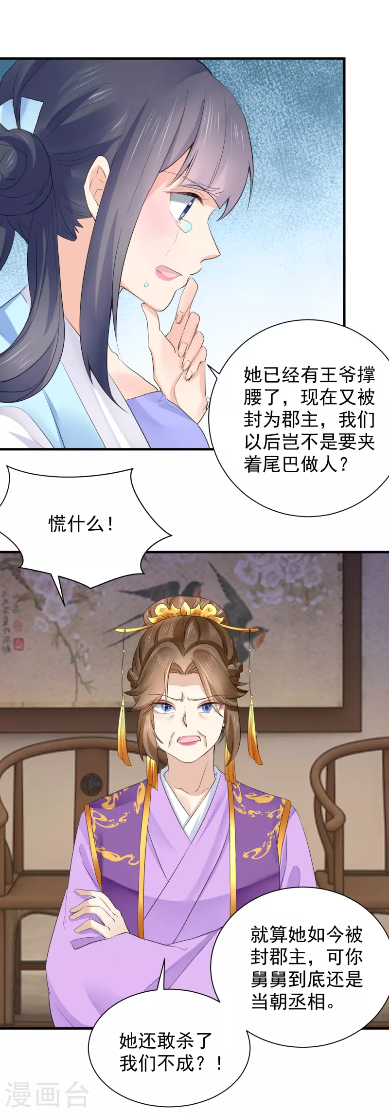第71话 册封郡主8