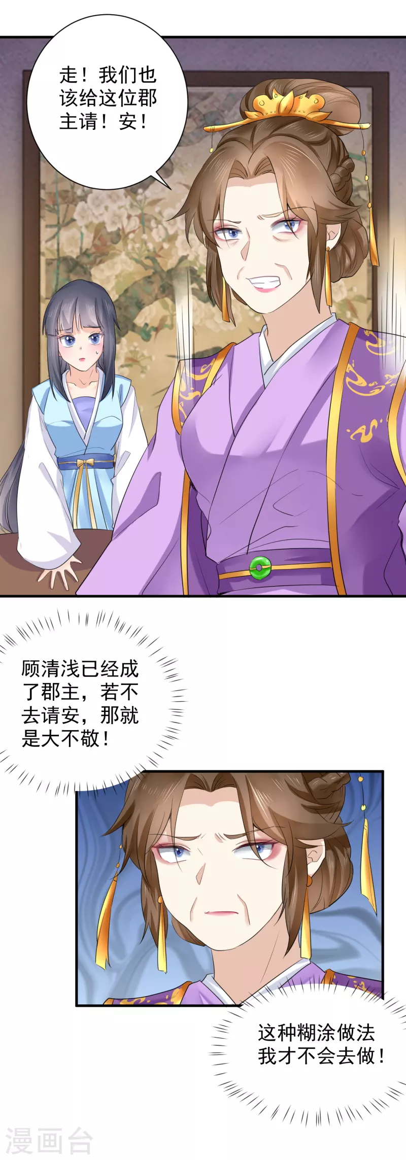 第71话 册封郡主9