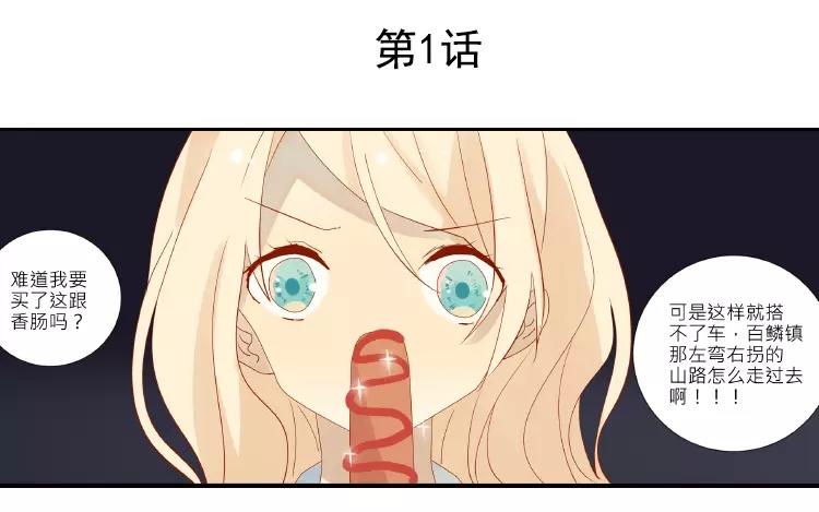 第2话 老家竟然有人？！0