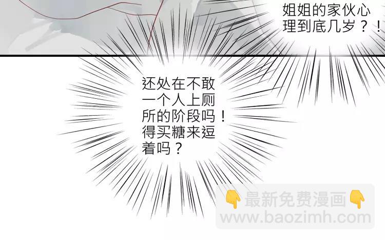 第29话 我是不是太依赖她了8