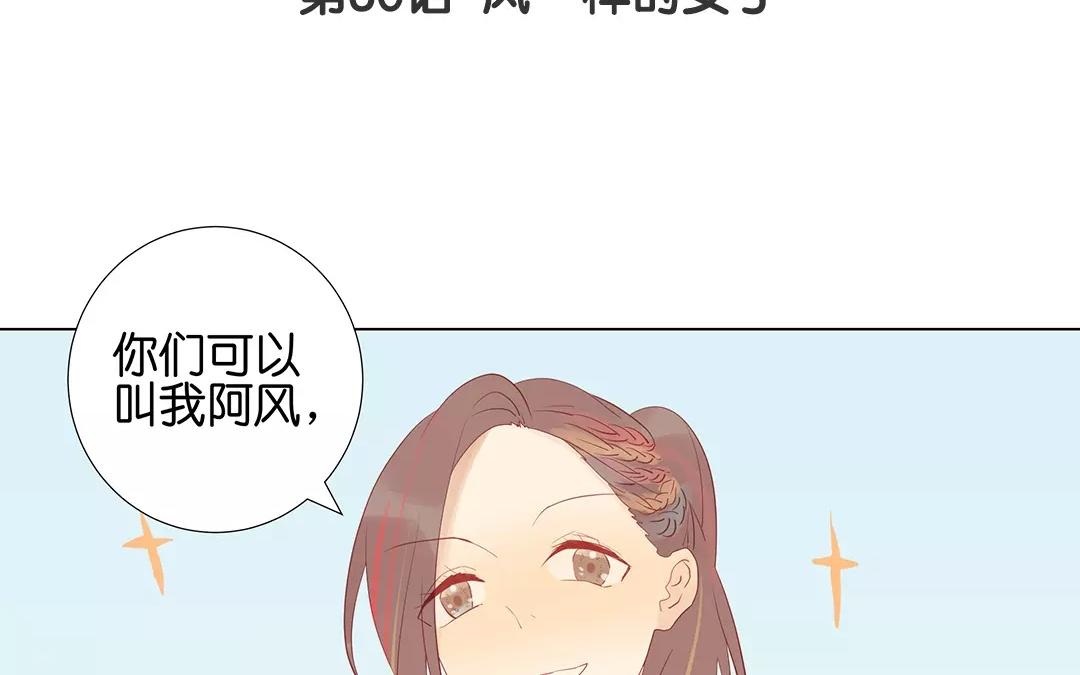 第60话 风一样的女子3