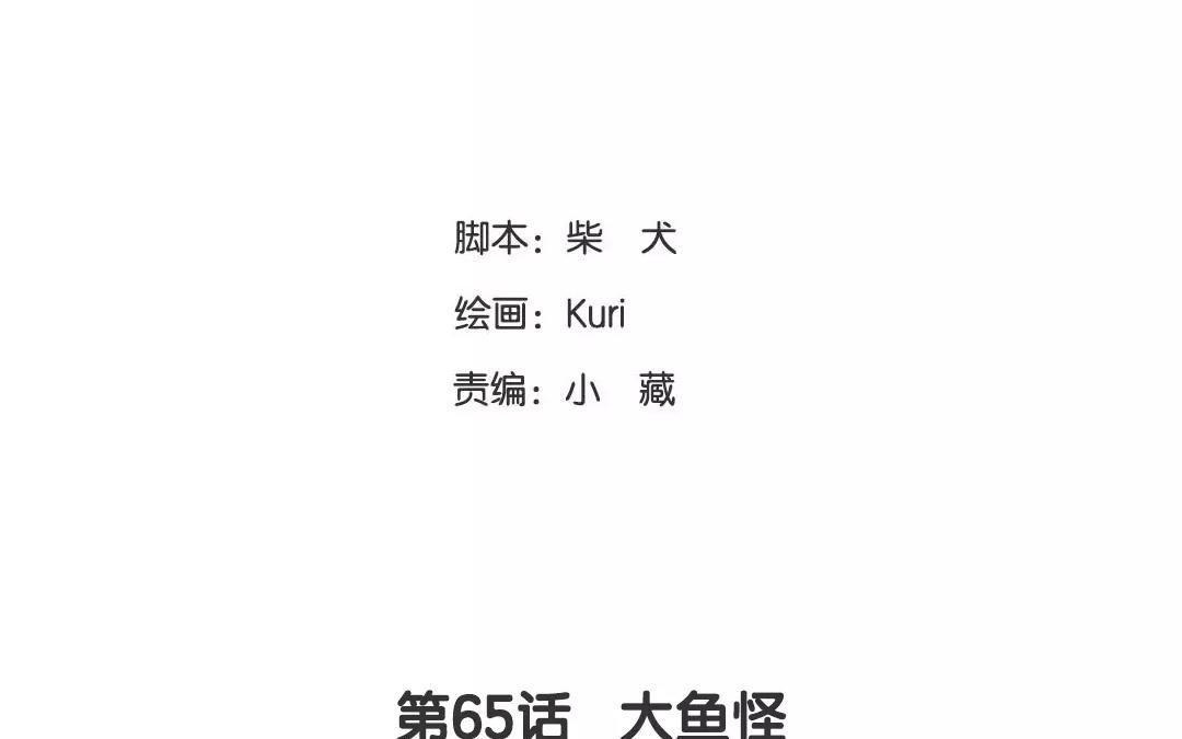 第65话 大鱼怪5