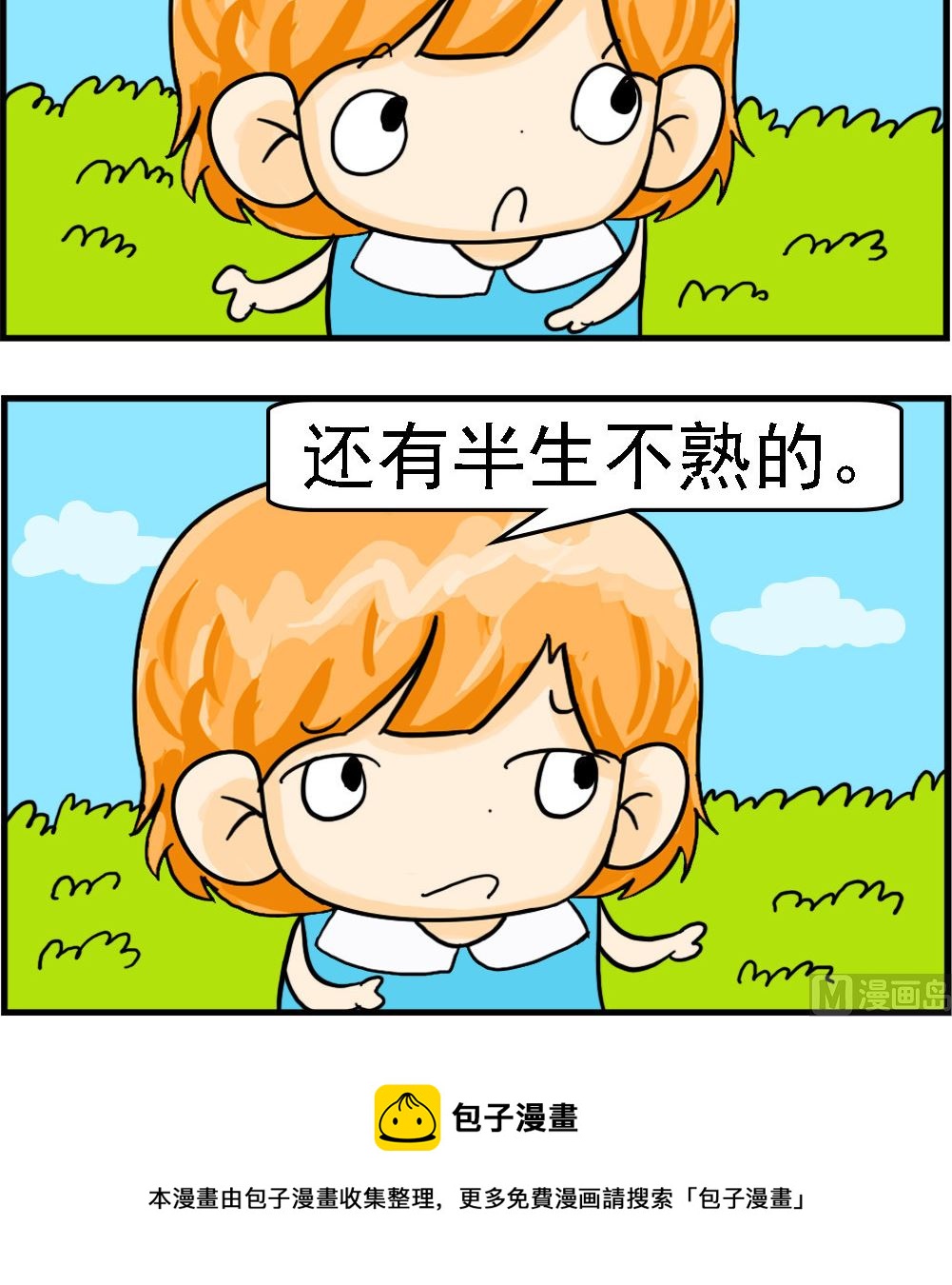 第005话 半生不熟2