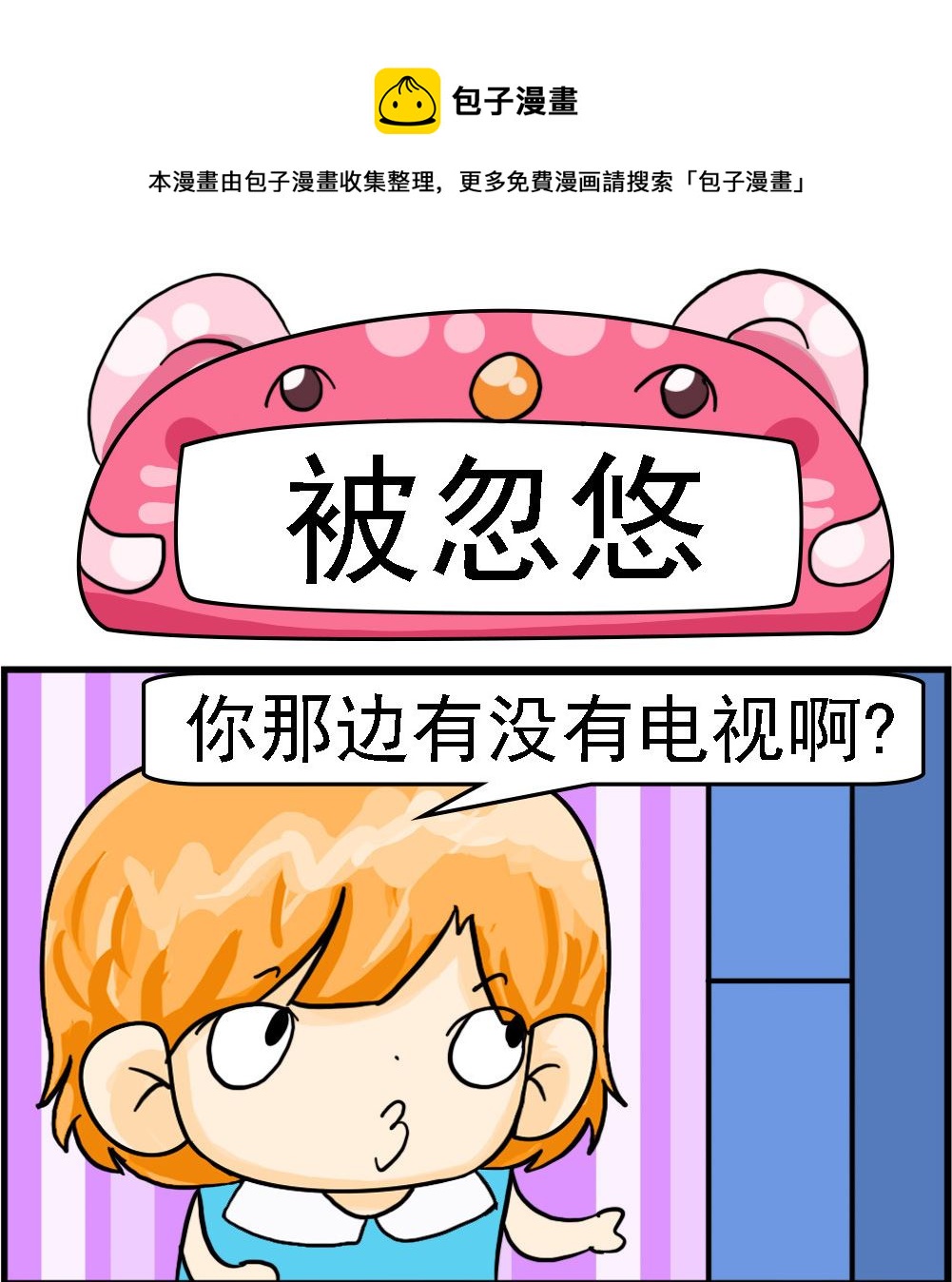 第007话 被忽悠0