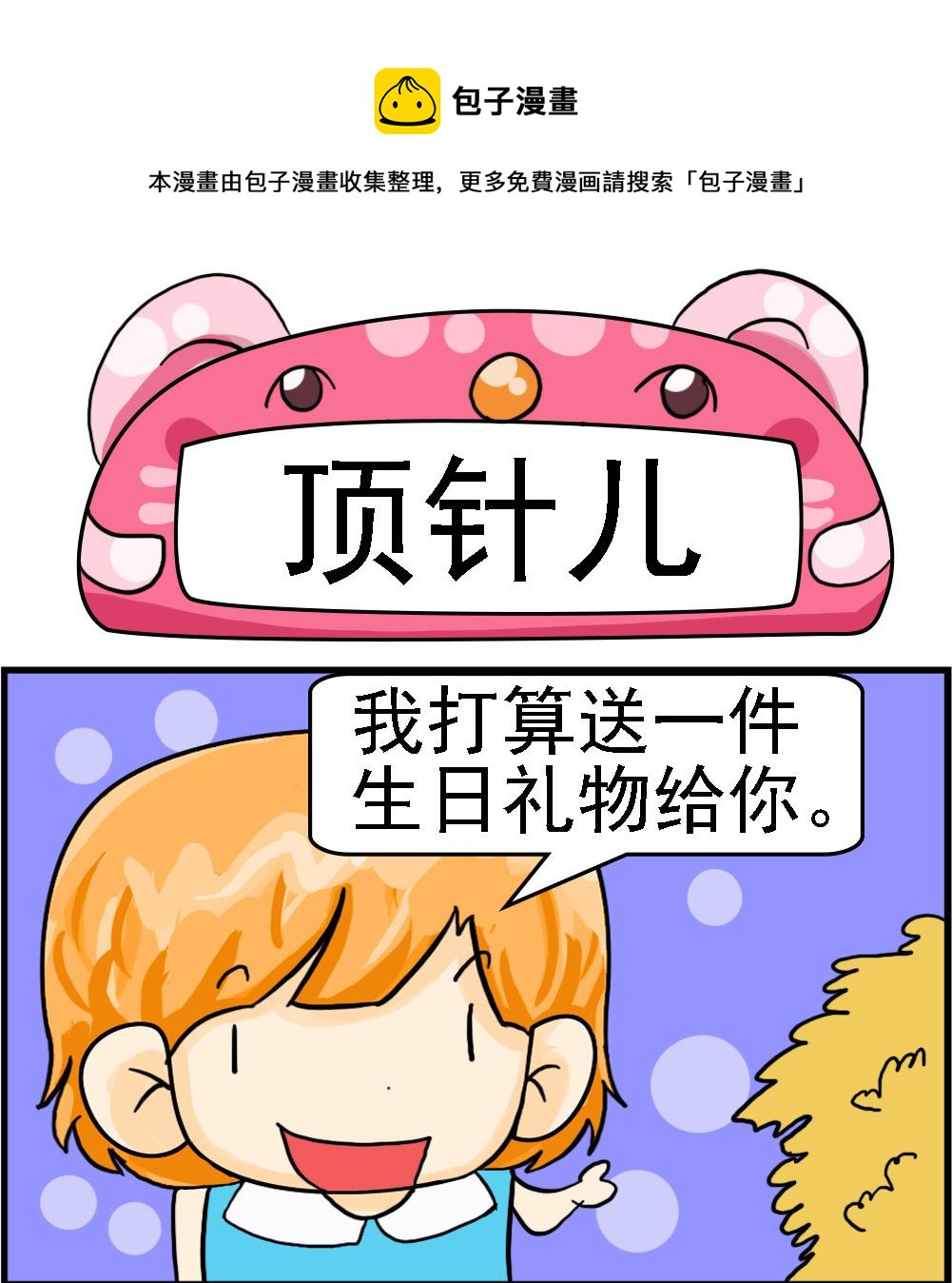 第021话 顶针儿0