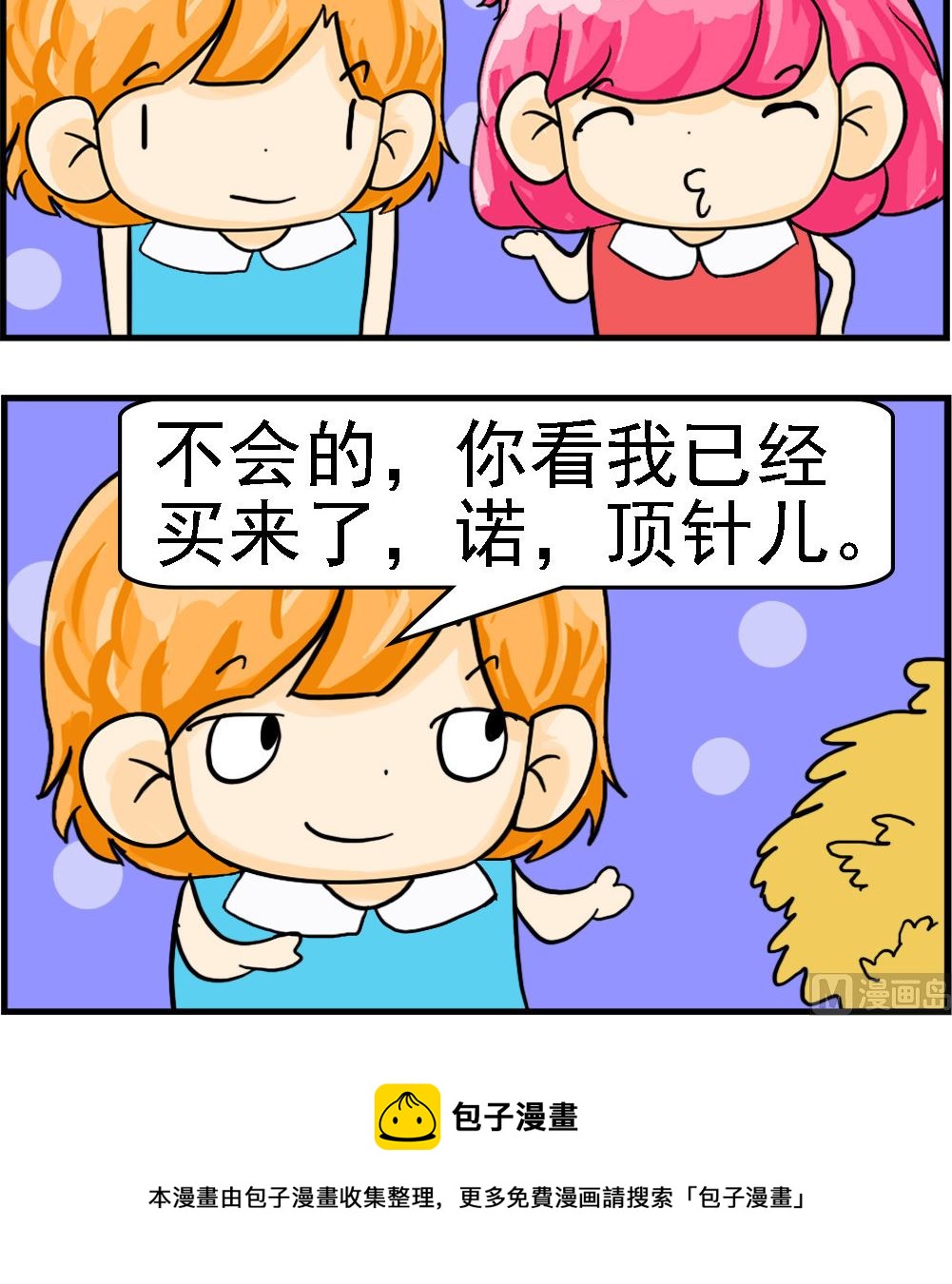 第021话 顶针儿2