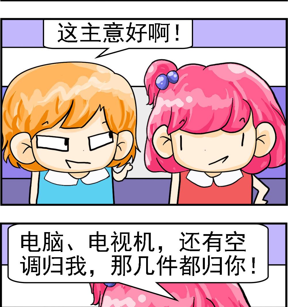 第026话 分配家电1