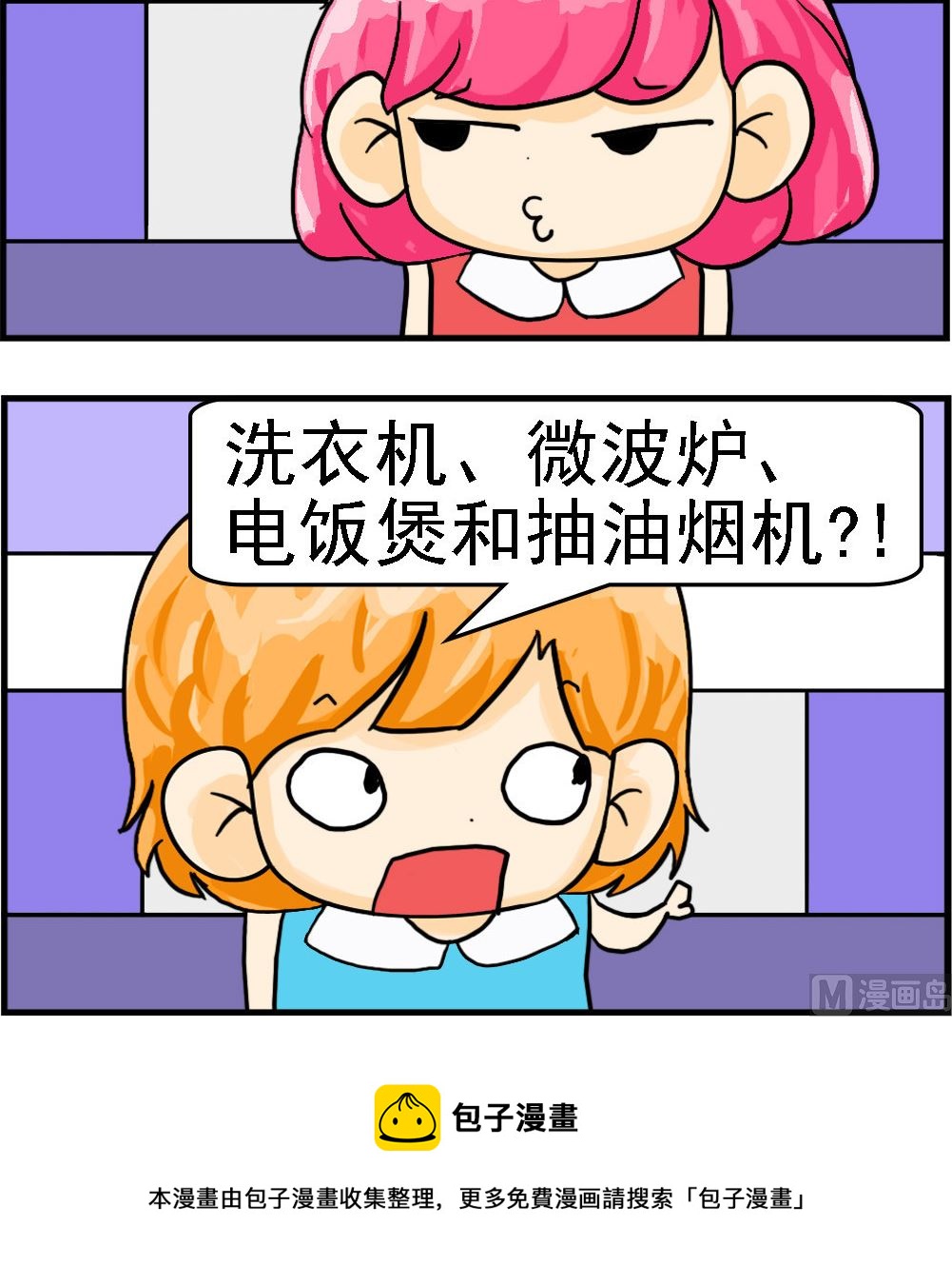 第026话 分配家电2