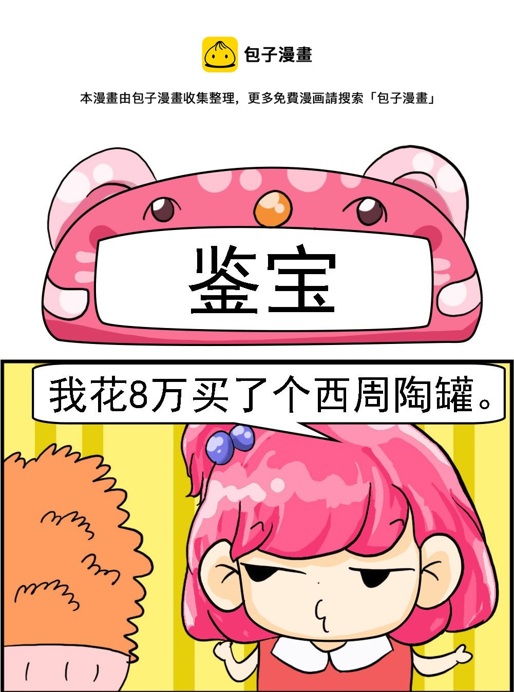 第035话 鉴宝0