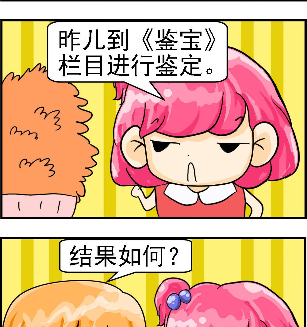 第035话 鉴宝1