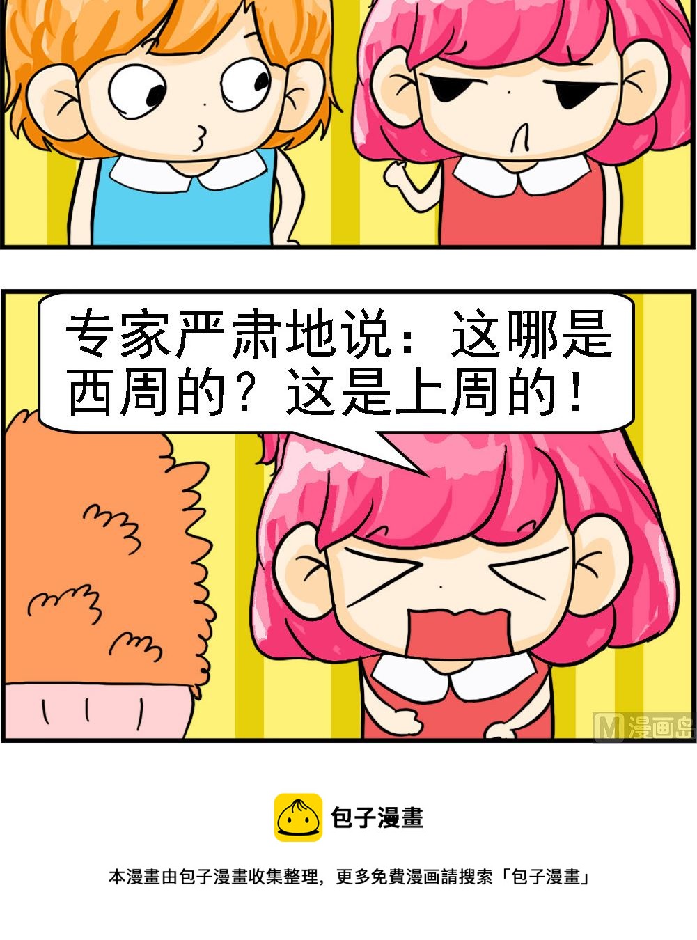 第035话 鉴宝2