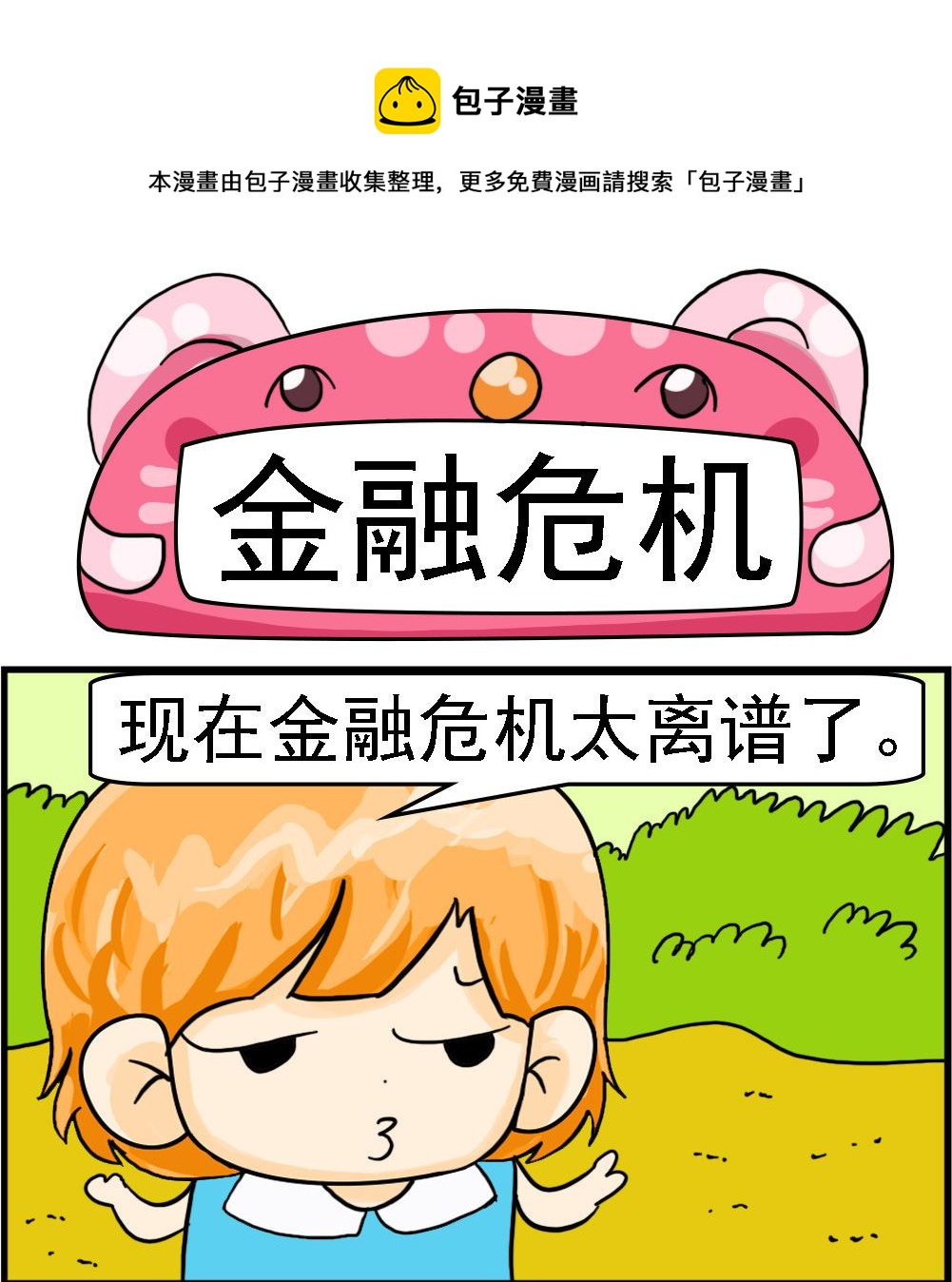第037话 金融危机0