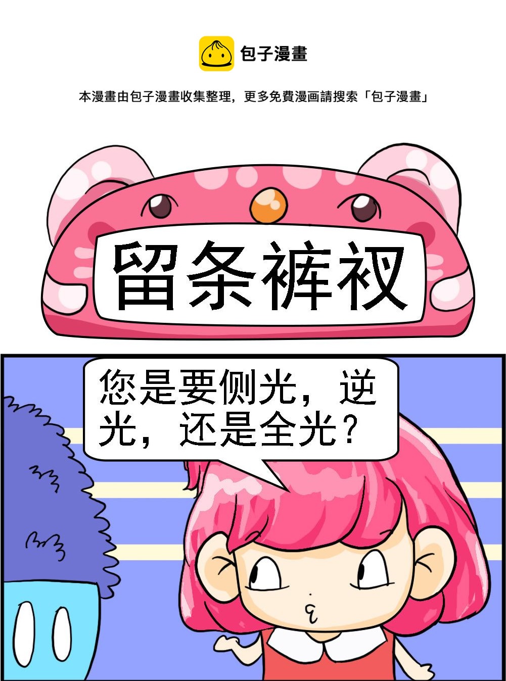 第044话 留条裤衩0
