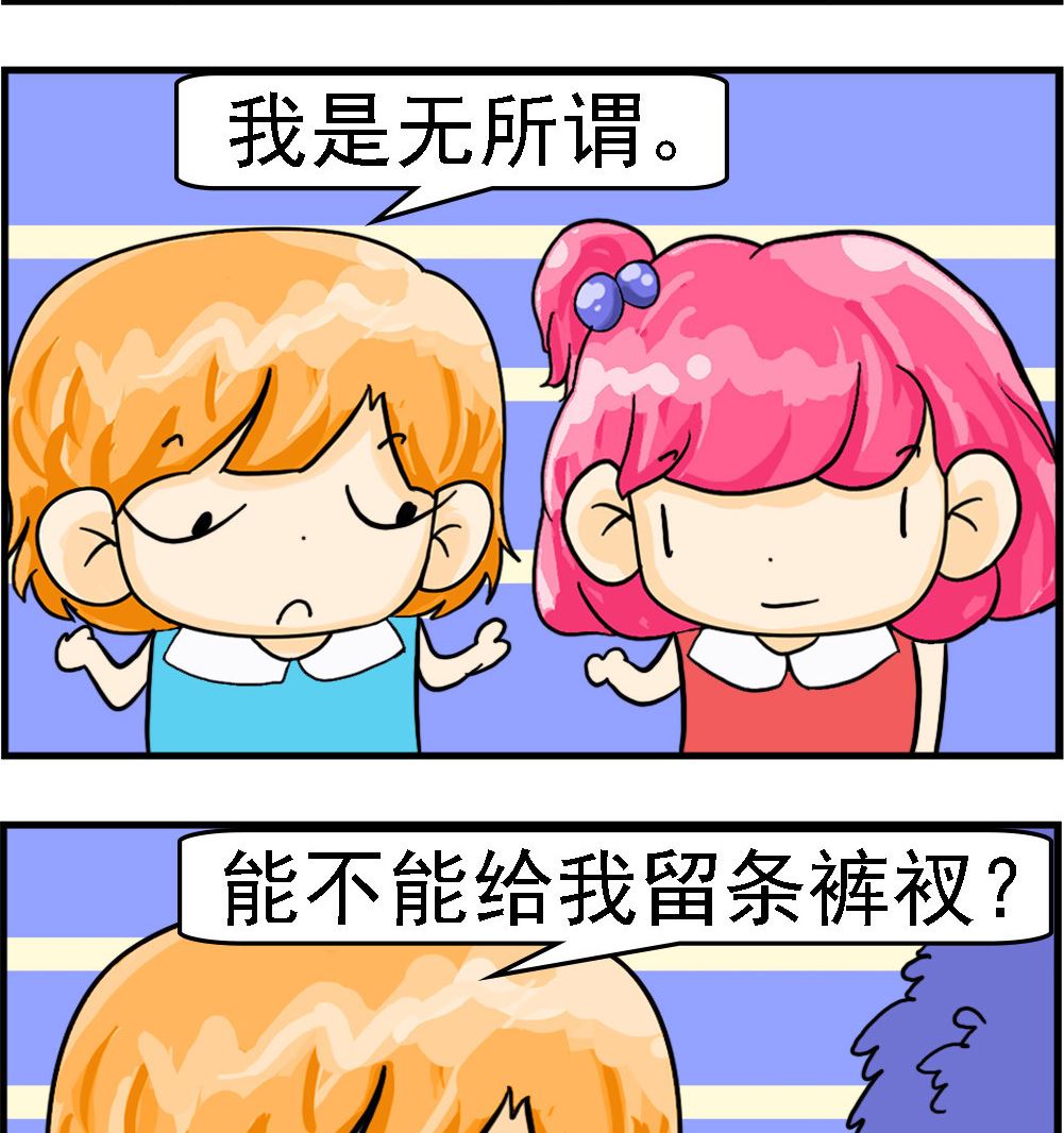 第044话 留条裤衩1