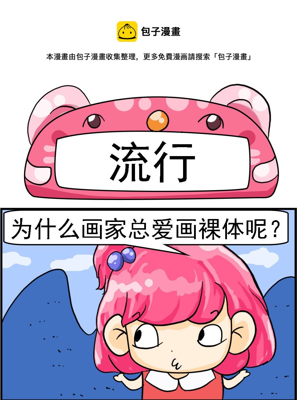 第046话 流行0