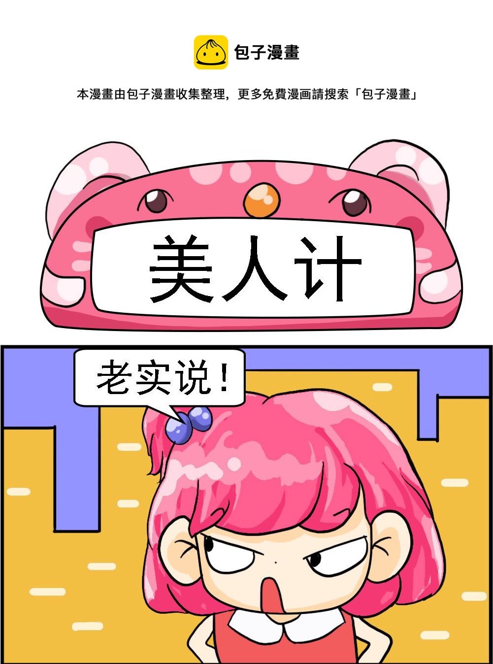 第049话 美人计0